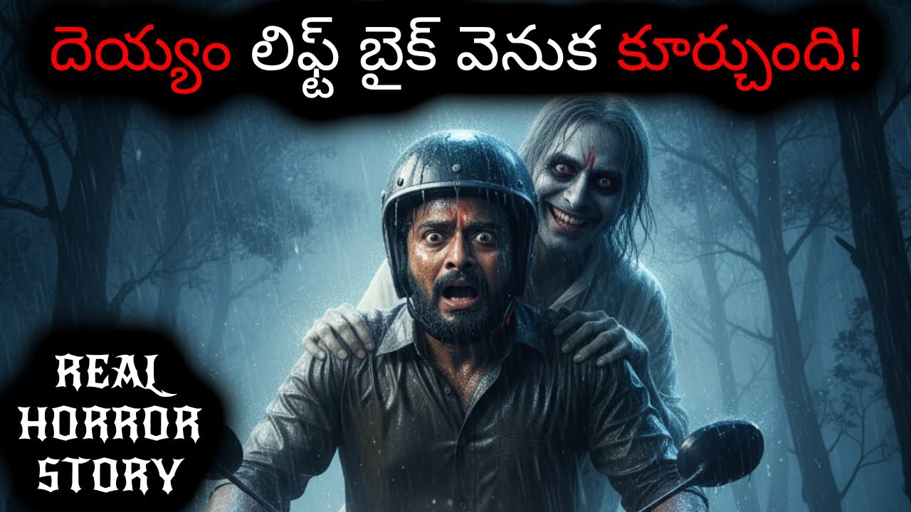 Suryapet Ghostly Passenger on My Bike | సూర్యపేట నల్లపాడు హైవేపై మిస్టరీ అనుభవం | 