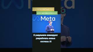 #крипта2022 #meta #юмор #shorts #метавселенная #инвестиции #мем #metaverse #nft