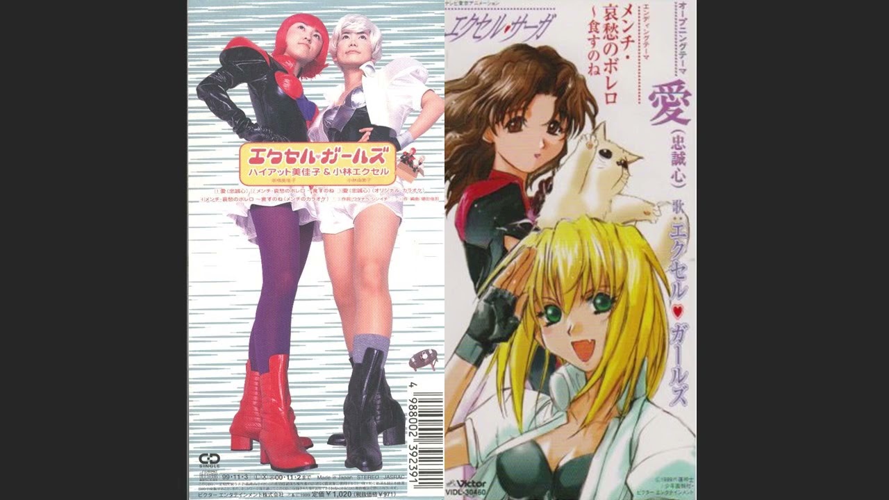 エクセル サーガ メンチ 哀愁のボレロ 食すのね エクセル ガールズ Youtube エクセル サーガ メンチ 哀愁のボレロ 食すのね エクセル ガールズ Youtube
