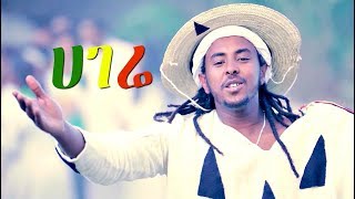 Befkadu Yadete - Hagere | ሀገሬ - New Ethiopian Music 2018 (Official Video)