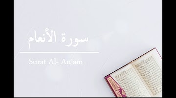 سورة الانعام  خالد الجليل | Surat Al- An'am Khalid Al Jaleel