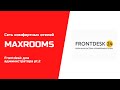 MAXROOMS - Frontdesk24 - Чек-ин