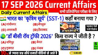 17 September 2026 Current Affairs | Important Current Affairs 2026 | ssc cgl, railway group d, bpsc