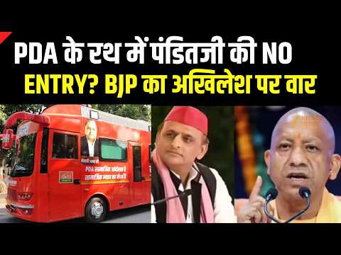 UP Elections 2027: Akhilesh की PDA यात्रा, लखनऊ में SP दफ्तर पहुंचा PDA यात्रा लिखा रथ | SP Vs BJP