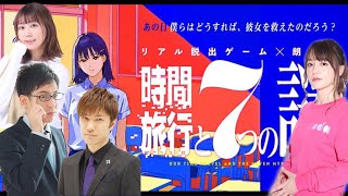 【謎解き】時間旅行と７つの謎【ネタバレ注意】