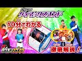 【ポケモンメザスタ】　ダイマックスバンド　10分でわかる！メザスタナビゲーターによる徹底解説