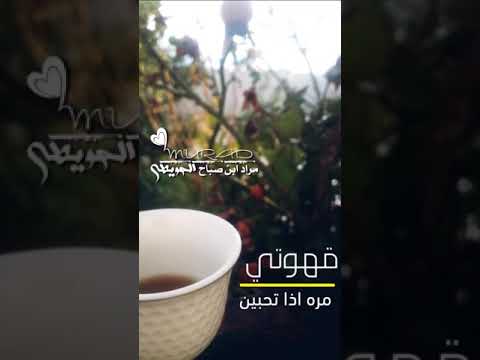 قهوتي مره