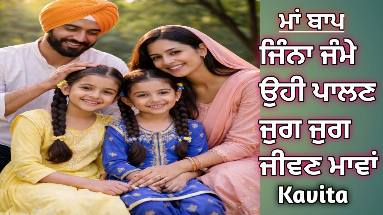 ਅੰਮਾ ਦਾ ਸਾਇਆ ਸਿਰ ਲੋਕੋ ❤️ Kavita ਜਿਵੇਂ ਬਹਿਸ਼ਤੀ ਛਾਵਾਂ ❤️