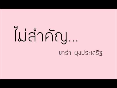 วีดีโอ: ไม่สำคัญว่าคนๆ นั้นพูดอะไร แต่สำคัญที่เขาพูดอย่างไร