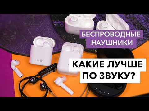 Беспроводные наушники. Мнение эксперта