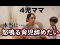【母ブチ切れ】シンママ仕事後〜ナイトルーティン/帰ってきてから怒ってしか無い育児に嫌気