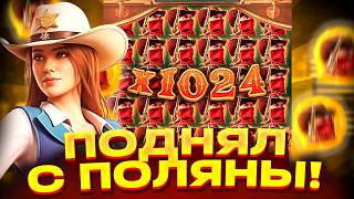Я УДИВЛЕН! ПОДНЯЛСЯ С ХОРОШЕЙ ПОЛЯНЫ В WILD BOUNTY SHOWDOWN? ВИЛД БАУНТИ ШОУДАУН! ЗАНОСЫ НЕДЕЛИ! screenshot 2