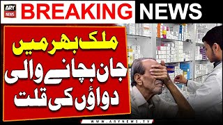Medicines shortage across country | Breaking News