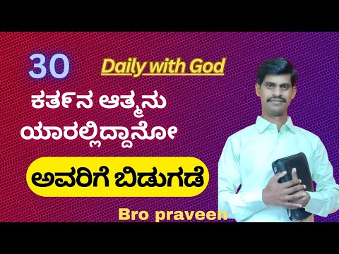 ಕತ೯ನ ಆತ್ಮನು ಯಾರಲ್ಲಿದ್ದಾನೋ ಅವರಿಗೆ ಬಿಡುಗಡೆ ||30,2024||Short message