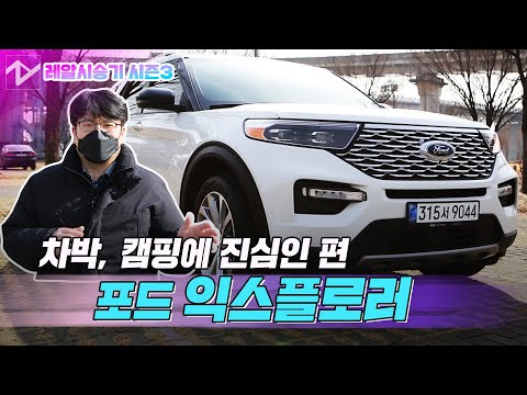 “다부진 듬직함 속에 감춰진 부드러움”…포드 익스플로러