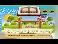 سورة الكوثر | انا اعطيناك الكوثر |  مكررة | تحفيظ القرآن الكريم