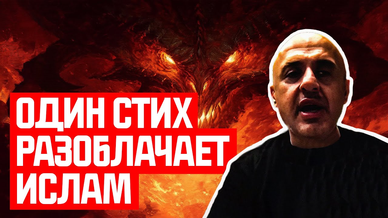 Мусульманин ШОКИРОВАН ОДНИМ стихом из Корана, РАЗОБЛАЧАЮЩИМ ИСЛАМ | Сэм Шамун