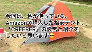 56 Creeper1人用テント紹介 Youtube 56 Creeper1人用テント紹介 Youtube
