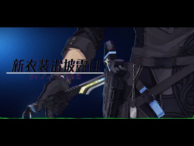 新衣装お披露目　実況プレイ３のサムネイル