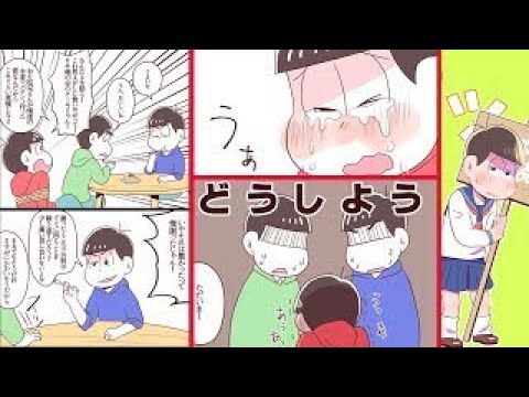 おそ松さん漫画 長男受け マンガ動画 Youtube