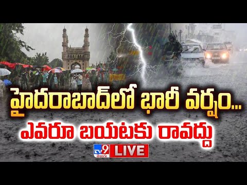 హైదరాబాద్ వాసులు ఎవరూ బయటకు రావద్దు LIVE | Heavy Rain In Hyderabad | Traffic Jam - TV9 - TV9