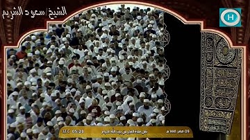 الشيخ سعود الشريم | من سورة الأعراف | الآيات 172-188 | صلاة الفجر 9 صفر 1441 هـ