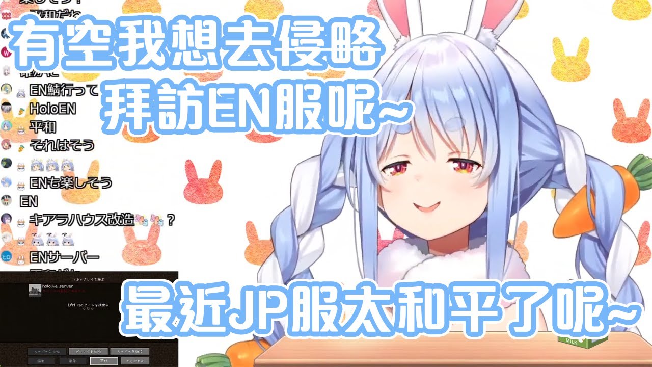 因為JP服太和平了所以想去EN服搞破壞的佩克拉【Hololive中文】