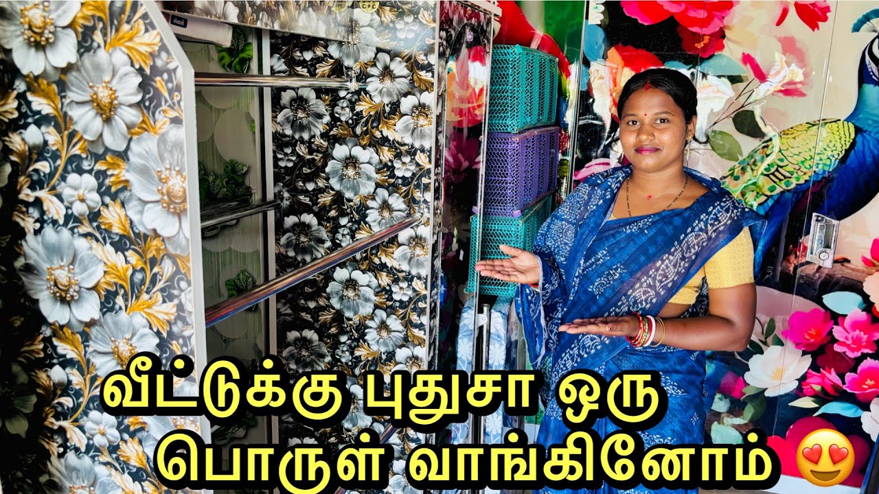 இன்றைக்கான Day Vlog 🥰 வீட்டுக்கு புதுசா ஒரு பொருள் வாங்கினோம் 😊 பாருங்க.