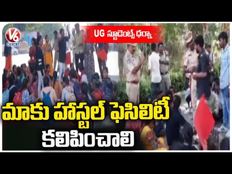 Secunderabad PG College UG Students Protest Against TS Govt For Hostel Allotment | Hyderabad | V6 - V6NEWSTELUGU