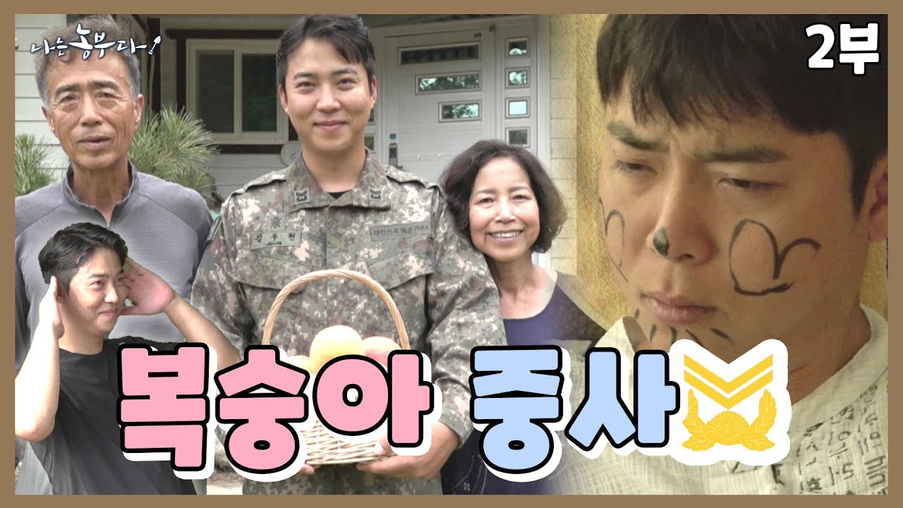 [나는농부다 369회 2부] 복숭아 농부로 돌아온 김 중사