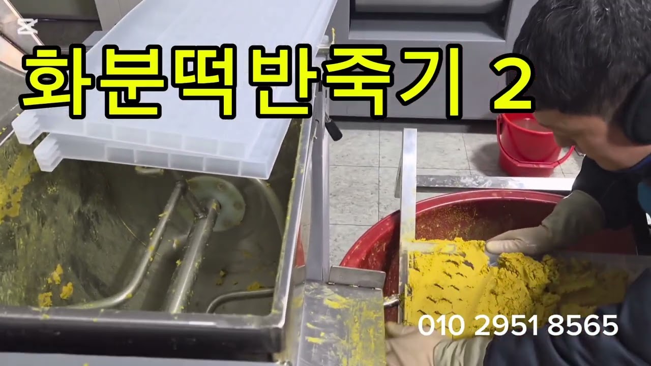 안창일 화분떡반죽기 2026년 1월 22일