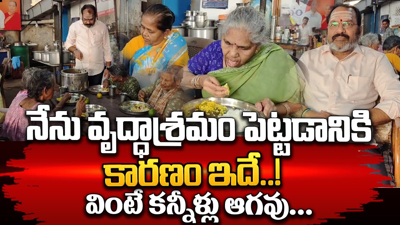 నేను వృద్ధాశ్రమం పెట్టడానికి కారణం ఇదే..! || Vizag Oldage Home Founder Interview || ManamTv Andhra