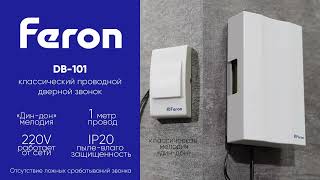 Дверной звонок Feron Db-101 41504