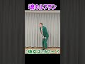 魂のルフラン#ギャグ #一発ギャグ #shorts #エヴァンゲリオン #魂のルフラン
