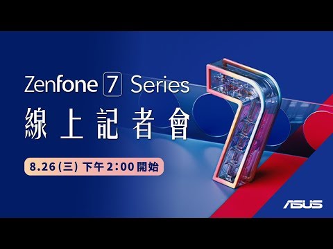 ASUS ZenFone 7 線上記者會