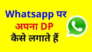 Whatsapp Par Dp Lagane Ka Tarika screenshot 4