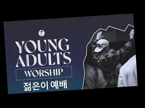 25-06-01 젊은이예배 "회개할 천국이 가까이 왔느니라"