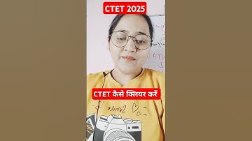 पहली बार में CTET पास करने की बेस्ट ट्रिक्स | how to clear ctet exam in first attempt | CTET 2025