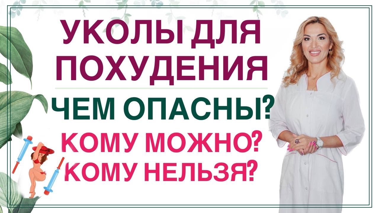 ❤️ КАК ПОХУДЕТЬ НА УКОЛАХ❓ОЗЕМПИК, СЕМАВИК, МУНЖАРО❗️ Врач эндокринолог диетолог Ольга Павлова.