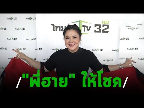 "ฮาย" ทอดกฐินล้านห้า ฟาดรางวัลที่2แน่น | 16-11-62 | บันเทิงไทยรัฐ