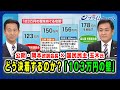 【公明・岡本政調会長×国民民主 玉木氏】どう決着するのか?「103万円の壁」 2025/02/07放送<前編>
