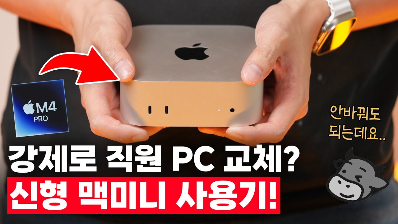 이 옵션은 사지마세요 제발.. 신형 맥미니 2024 언빡싱&성능 테스트!