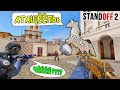 ЛОШАДЬ ИМ ПОМОГАЕТ! СЛОЖНЫЙ ВЫБОР В STANDOFF 2 / СТАНДОФФ 2