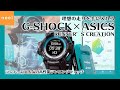 【G-SHOCK】カシオとアシックスの夢のコラボ！多彩な機能を搭載したランニングウォッチ GSR-H1000AS-SETをご紹介！｜CASIO
