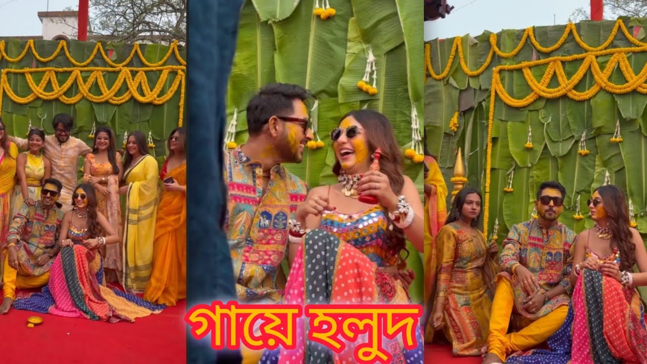 মায়ের আর্শিবাদে আমাদের গায়ে হলুদ পূর্ণ হলো ❤️ #wedding #viralvideo 