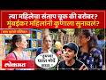 संतापलेली ती महिला, मुंबईकर कुणाच्या बाजुने?, मोर्चांवर काय म्हणाले? Mumbaikar's Reaction Reactions