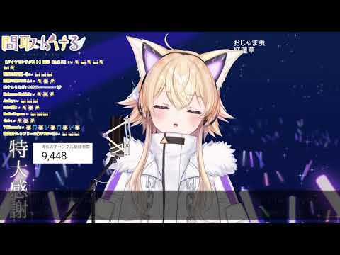 【間取かける】紅蓮華（LiSA）【Vtuber中日對照】