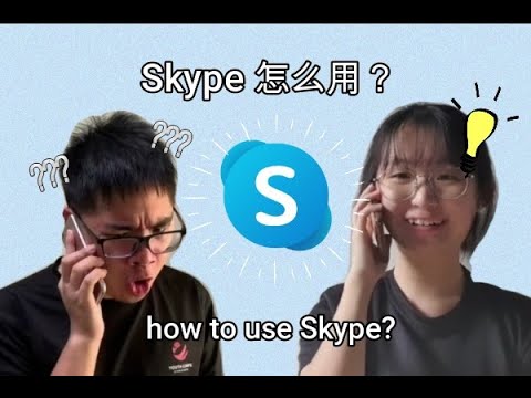 来和我们一起学用Skype来视频通话吧! Learn how to video call using SKYPE with us!!