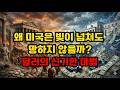 기축 통화, 달러의 터무니없는 특권