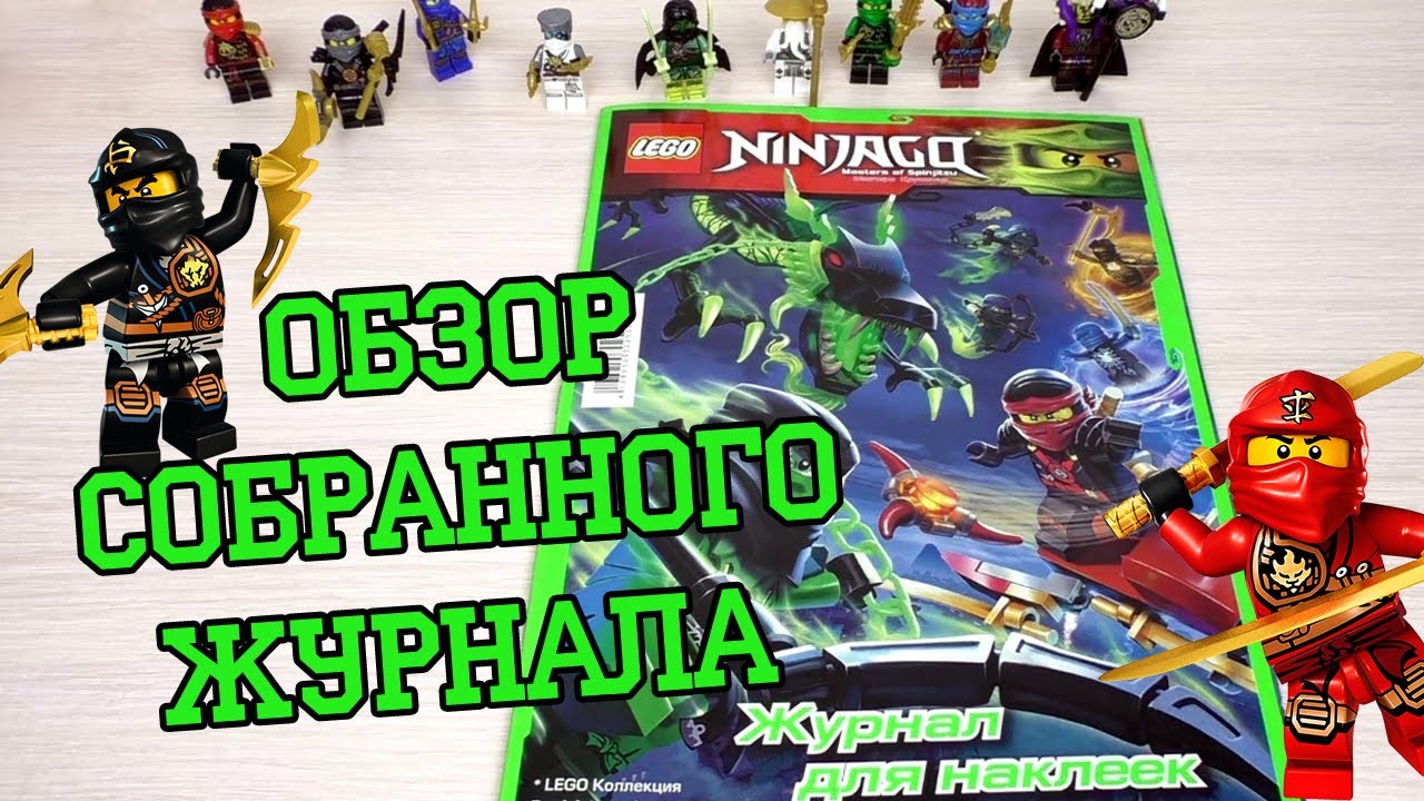 BLUE OCEAN LEGO Ninjago. Обзор собранной коллекции наклеек